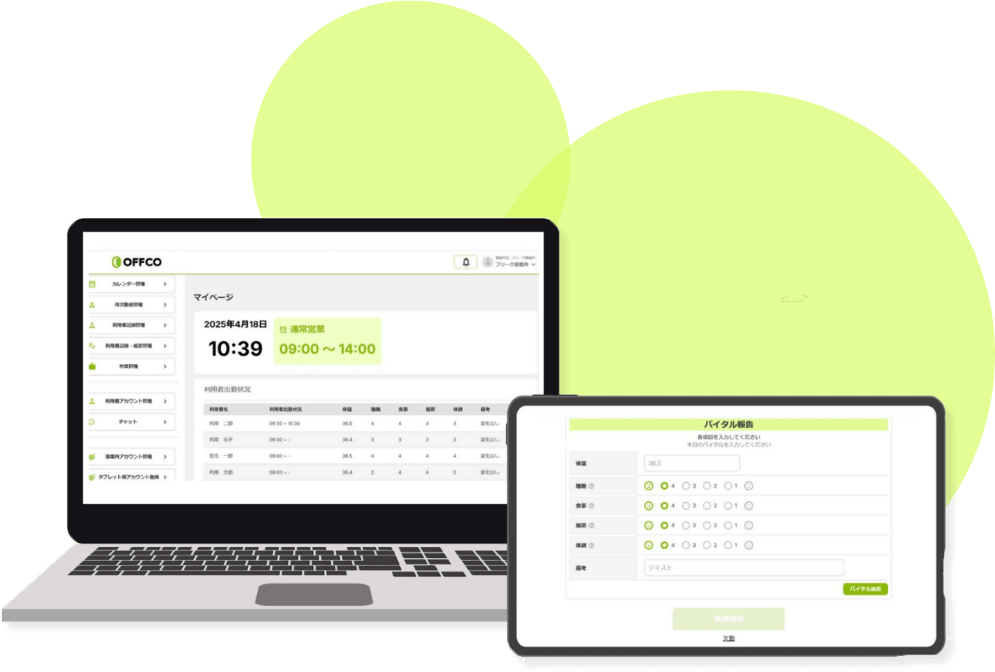 就労支援サービス特化型 記録・請求支援システム OFFCO