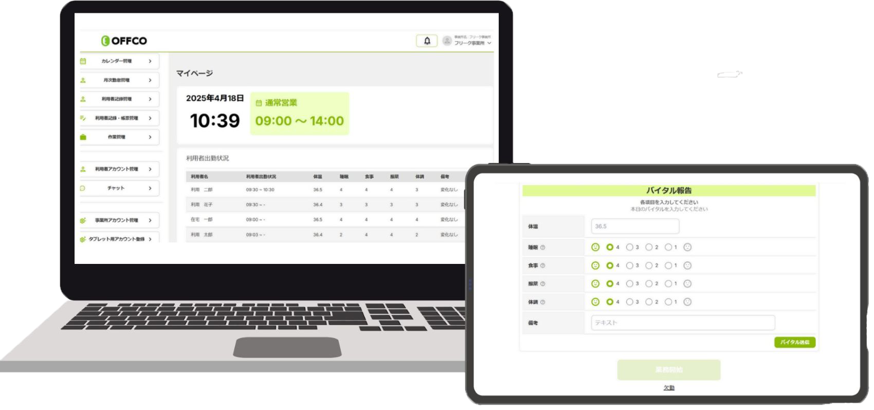 就労支援サービス特化型 記録・請求支援システム OFFCO(オフィコ)