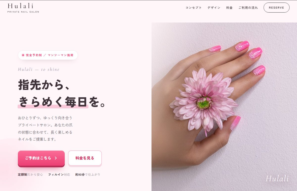 個人ネイルサロンの集客サイト制作サンプル